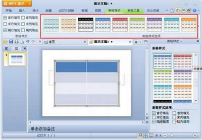 如何在WPS演示中插入表格_WPS office