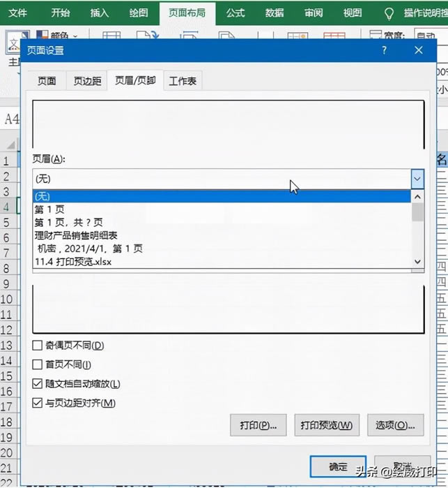 ��ӡExcel���Îׂ��O(sh��)��С������߀�������F(xi��n)���ղ�߀����