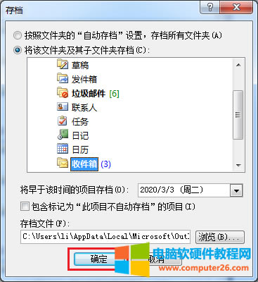 Outlook郵箱存檔文件更改位置_Outlook更改存檔文件位置4