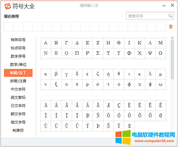 輸入法打希臘字母