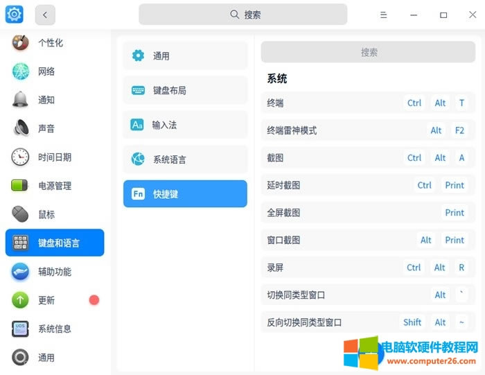 統(tǒng)信UOS終端<a href='/shurufa/' target='_blank'><u>輸入法</u></a>截圖快捷鍵大全