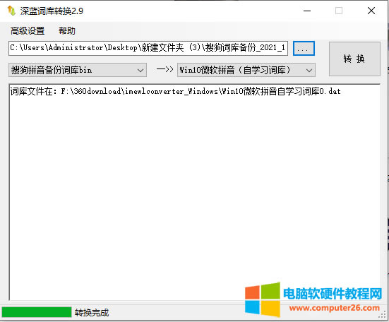 win10微軟拼音輸入法導(dǎo)入搜狗詞庫方法圖解教程4