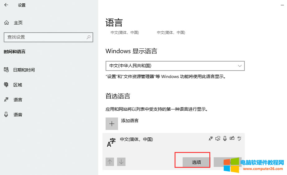 win10微軟拼音輸入法導(dǎo)入搜狗詞庫方法圖解教程6