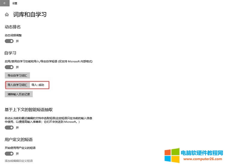 win10微軟拼音輸入法導(dǎo)入搜狗詞庫方法圖解教程7