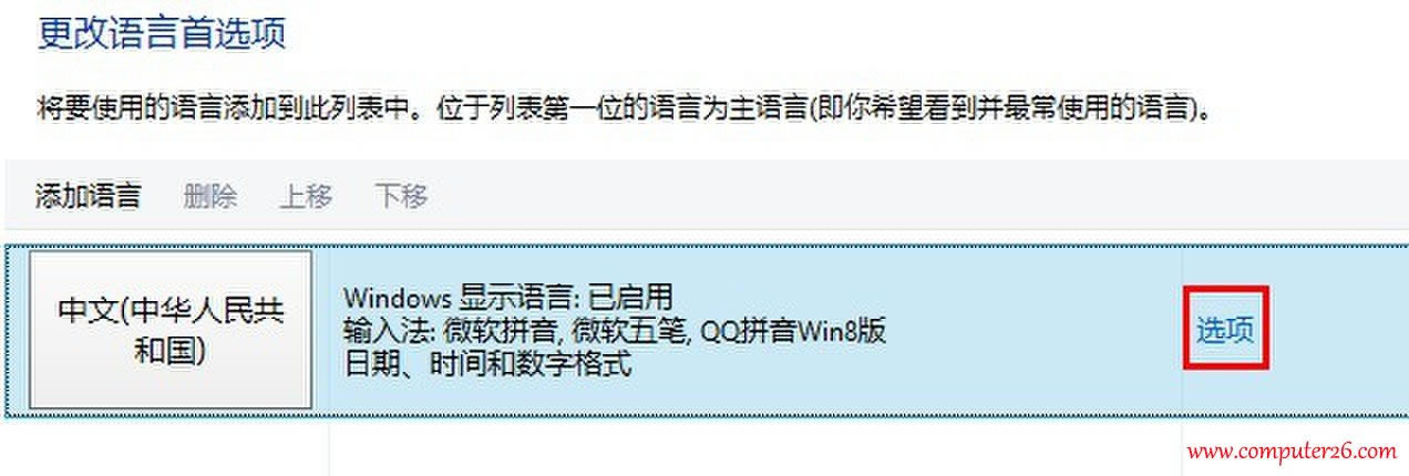 �ְ��ֽ���h��/ж�dwin8.1ϵ�y(t��ng)�Ԏ���΢ܛƴ��/��Pݔ�뷨��վ