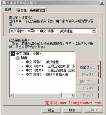 win7添加輸入法