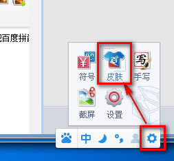 百度輸入法怎么換皮膚,百度輸入法換皮膚,百度輸入法,百度拼音輸入法換皮膚