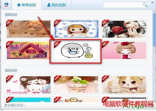 百度輸入法怎么換皮膚,百度輸入法換皮膚,百度輸入法,百度拼音輸入法換皮膚