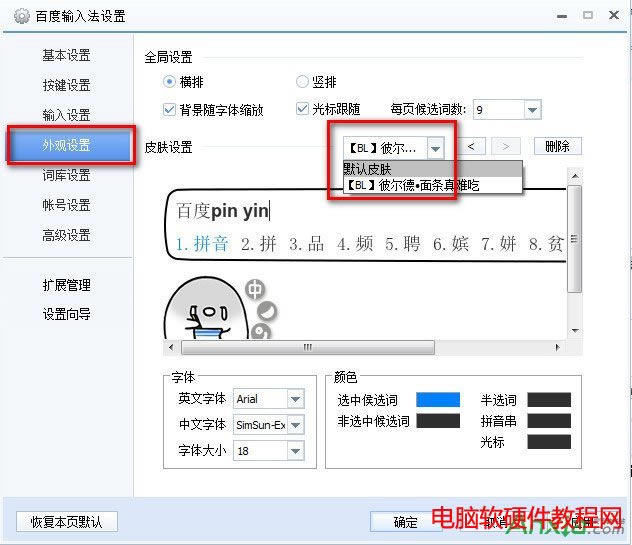 �ٶ�ݔ�뷨��ô�޸Ļ�Ĭ�J(r��n)Ƥ�w���ٶ�ݔ�뷨�޸Ļ�Ĭ�J(r��n)Ƥ�w,�ٶ�ݔ�뷨