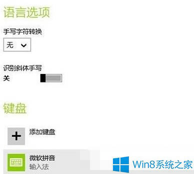 Win8��ô�O(sh��)��ݔ�뷨����վ