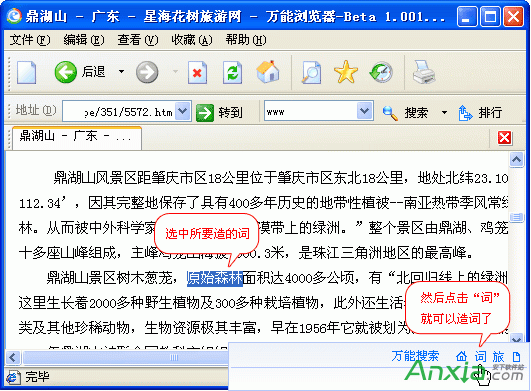 萬(wàn)能五筆輸入法如何屏幕取字造詞,萬(wàn)能五筆輸入法,五筆輸入法,屏幕取字造詞