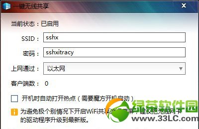 win8系統(tǒng)不能使用360隨身wifi解決方法5