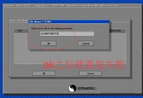 һ����F(xi��n)A:\GHOSTERR.TXT�e(cu��)�`�����׷N��r