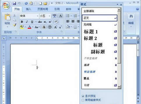 win7系統(tǒng)下Word 2007中的樣式應(yīng)用操作