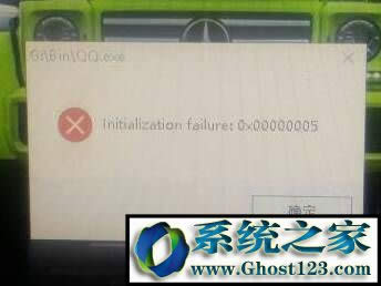 Win10 QQ���_initialization failure������Q����