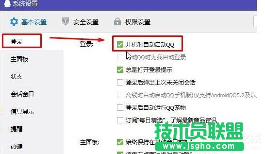 Win10禁止QQ開(kāi)機(jī)自動(dòng)啟動(dòng)的方法