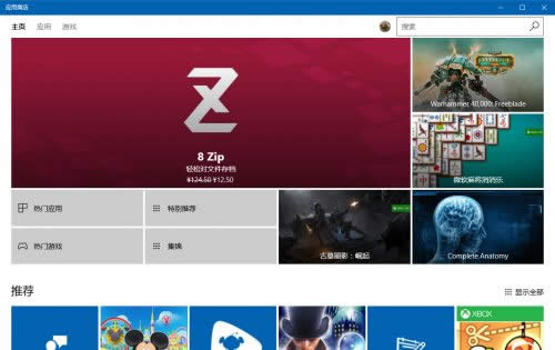 Win10應(yīng)用商店