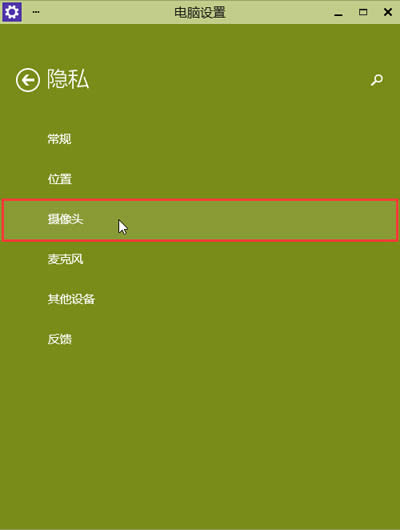 win10系統(tǒng)攝像頭開啟的方法