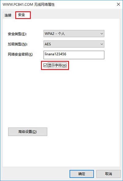 Win10查看wifi密碼教程