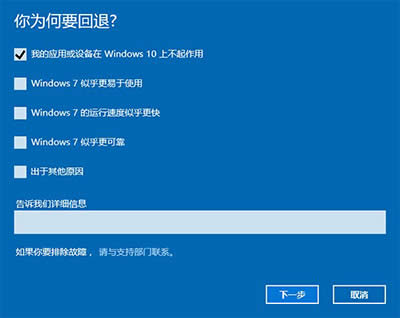Win10怎么降級到Win7/Win8.1