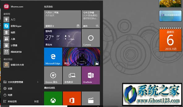 Win10界面與Win7界面對(duì)比圖文教程