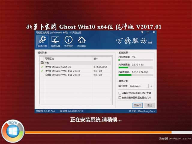 2017新蘿卜家園Win10 64位ghost安全純凈版系統(tǒng) (免激活)系統(tǒng)下載