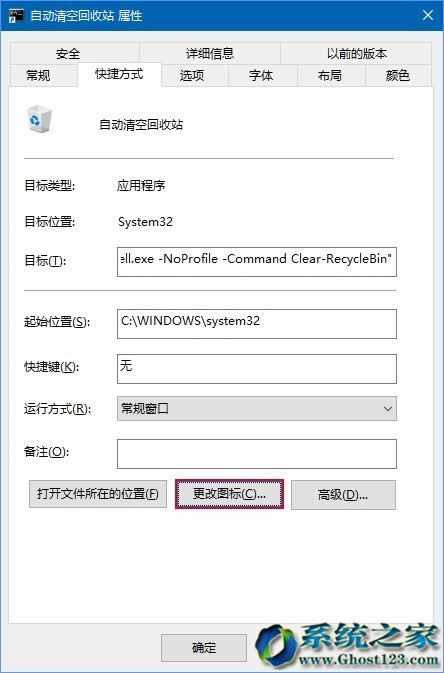 計劃任務(wù)執(zhí)行Win10系統(tǒng)64位回收站自動定時清空教程_win10下載