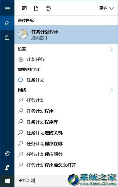 計劃任務(wù)執(zhí)行Win10系統(tǒng)64位回收站自動定時清空教程_win10下載