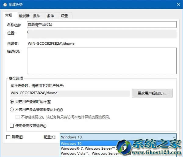 計劃任務(wù)執(zhí)行Win10系統(tǒng)64位回收站自動定時清空教程_win10下載