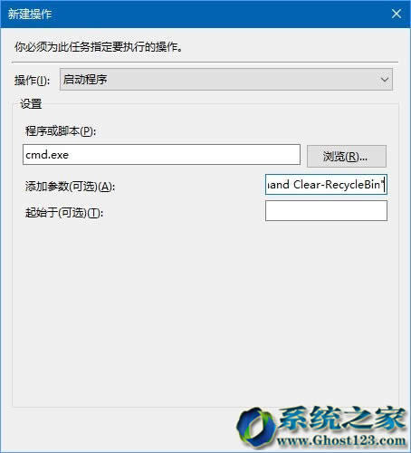 計劃任務(wù)執(zhí)行Win10系統(tǒng)64位回收站自動定時清空教程_win10下載