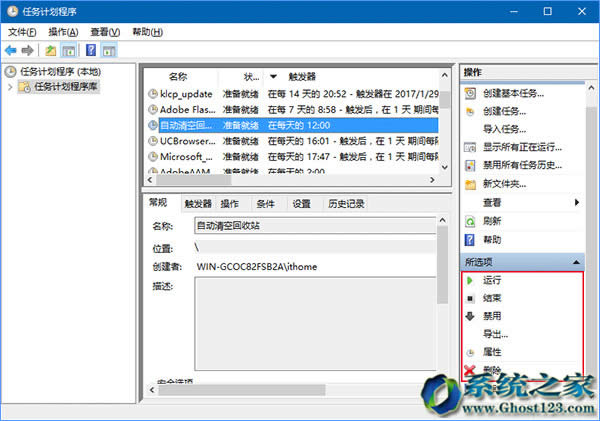 計劃任務(wù)執(zhí)行Win10系統(tǒng)64位回收站自動定時清空教程_win10下載