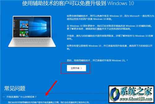 win7旗艦版升級win10(免費(fèi)升級圖文教程)