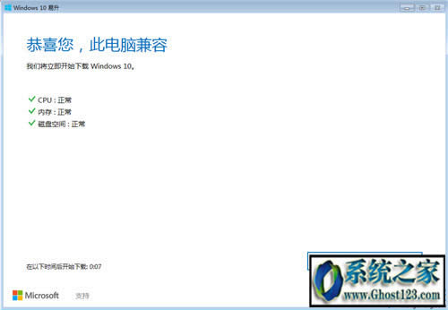 win7旗艦版升級win10(免費(fèi)升級圖文教程)