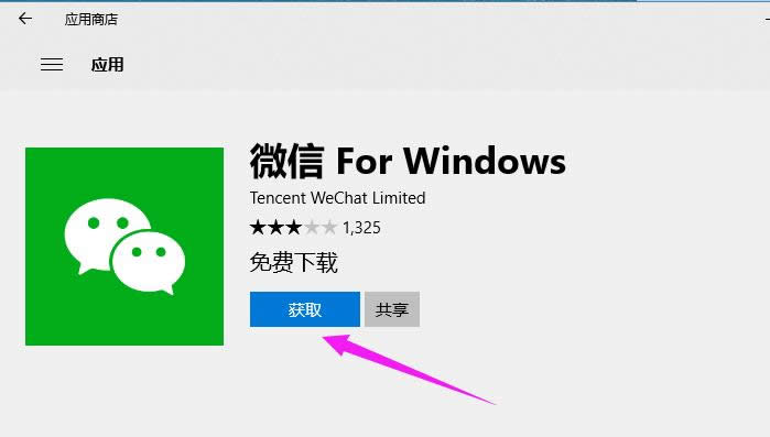 安裝微信 安裝微信