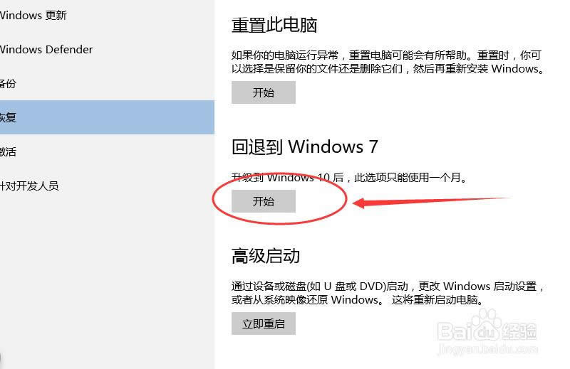 1496646406119361.jpg win10系統(tǒng)怎么還原為win7