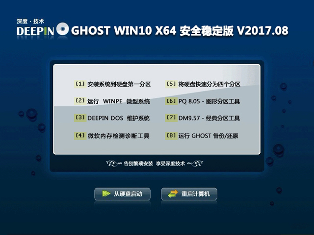 ��ȼ��g(sh��) GHOST WIN10 X64 ��ȫ��(w��n)���� V2017.08��64λ��
