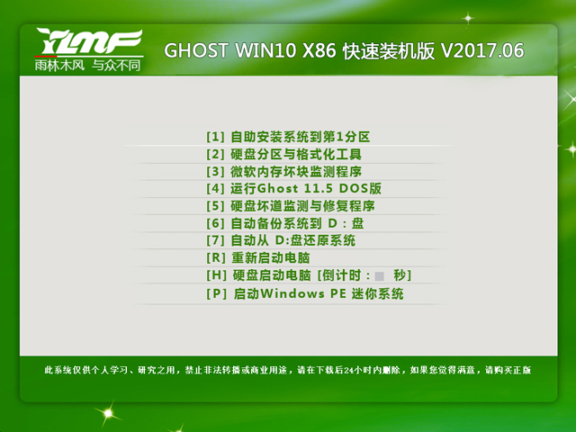 雨林木風(fēng) GHOST WIN10 X86 快速裝機版 2017年6月(32位) ISO鏡像下載