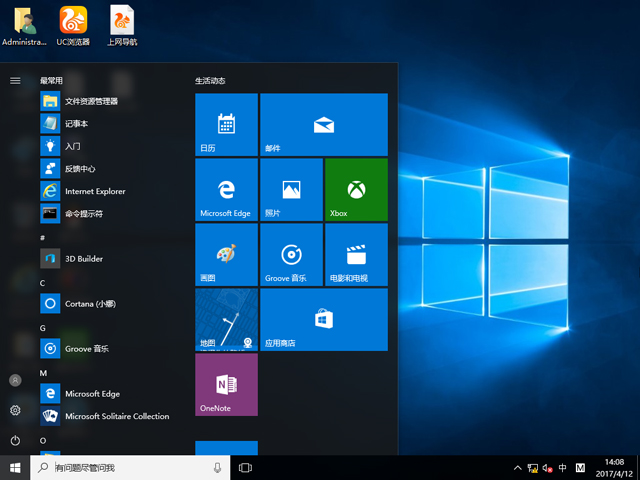 GHOST WIN10 X64 裝機(jī)專業(yè)版 V2017.04(64位)