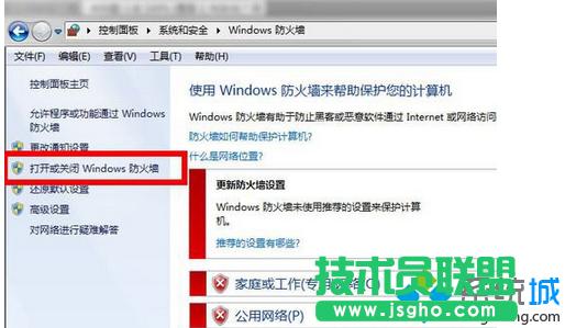 打開或關(guān)閉防火墻