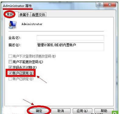 win7管理員身份設(shè)置