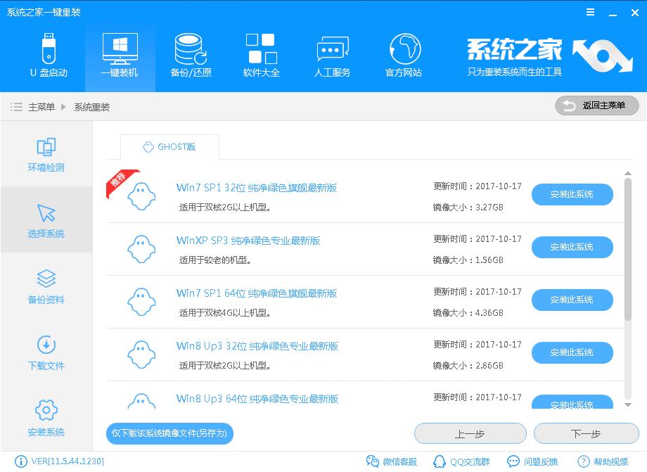 一鍵重裝系統(tǒng)win7 一鍵重裝系統(tǒng)win7