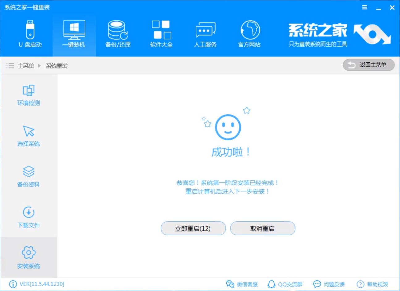 重裝win7 重裝win7