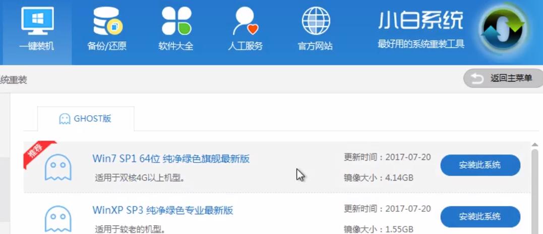 1505899948507818.png 一鍵重裝