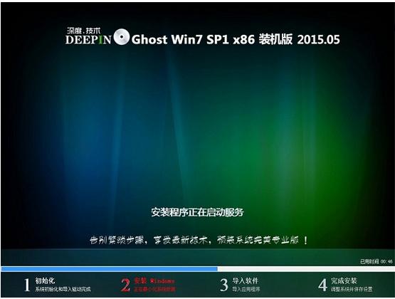 1502975463831374.png 深度win7怎么安裝
