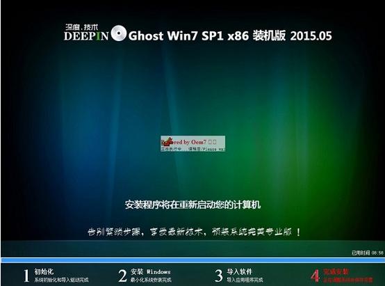 1502975665370417.png 深度win7怎么安裝
