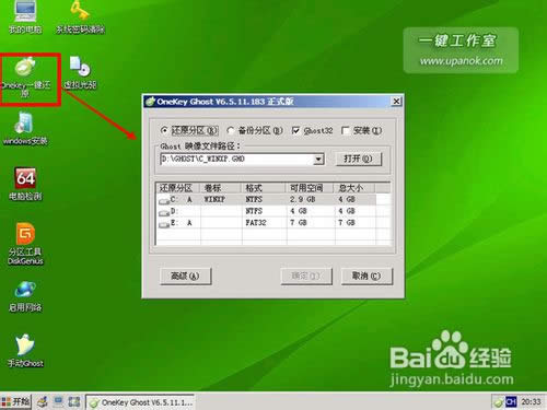詳解使用u盤給電腦一鍵重組win7 32位標(biāo)準純凈版系統(tǒng)的方法(9)
