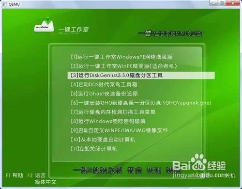 詳解使用u盤給電腦一鍵重組win7 32位標(biāo)準純凈版系統(tǒng)的方法(5)