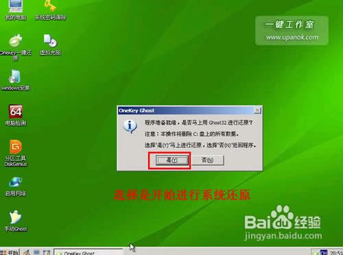 詳解使用u盤給電腦一鍵重組win7 32位標(biāo)準純凈版系統(tǒng)的方法(11)