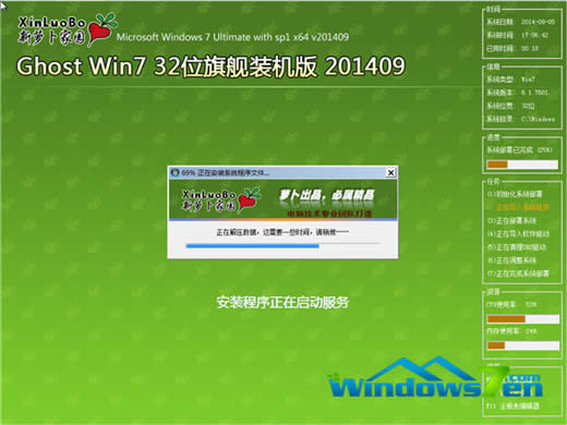 蘿卜家園WIN7標(biāo)準(zhǔn)優(yōu)化版32位系統(tǒng)的安裝全過(guò)程(8)