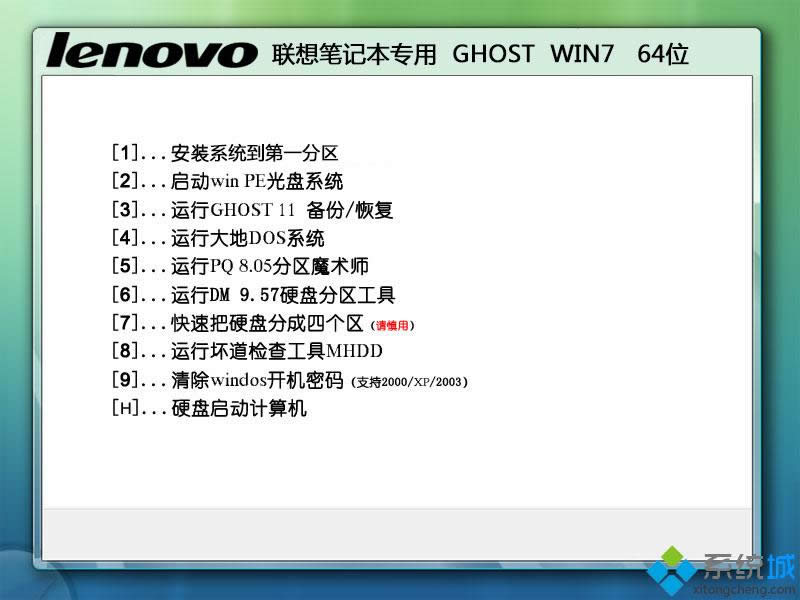 聯(lián)想筆記本ghost win7安全系統(tǒng)64位推薦下載